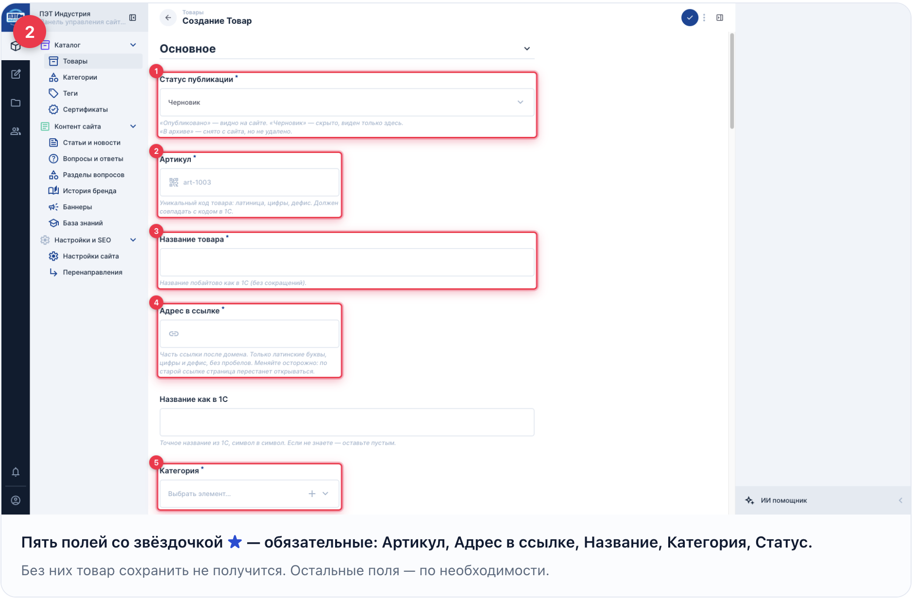 CMS PET Industria - панель управления