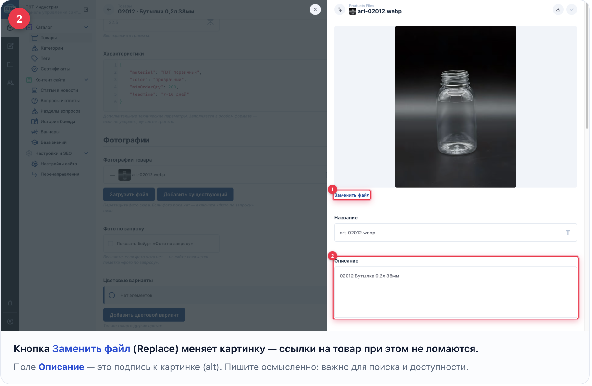 CMS PET Industria - редактирование товара